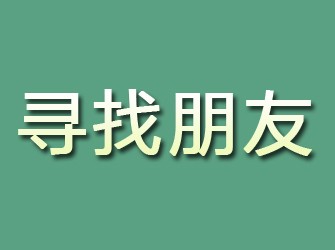 市中寻找朋友